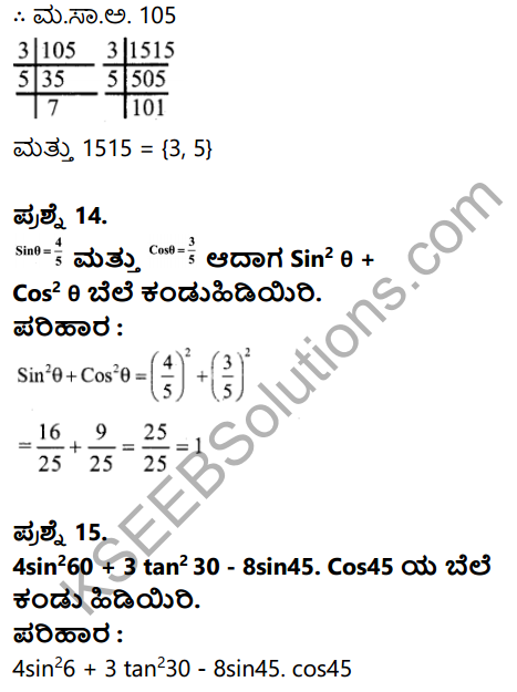 Karnataka SSLC Maths Model Question Paper 2 with Answer in Kannada - 10