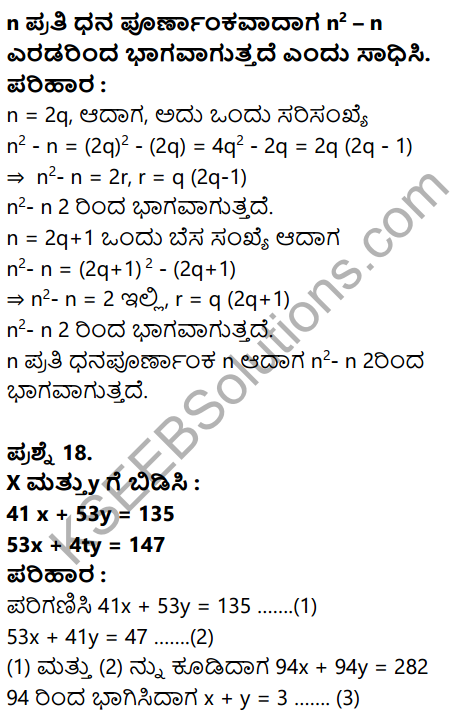 Karnataka SSLC Maths Model Question Paper 2 with Answer in Kannada - 12