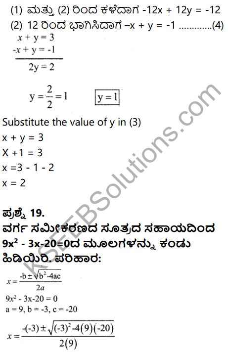 Karnataka SSLC Maths Model Question Paper 2 with Answer in Kannada - 13