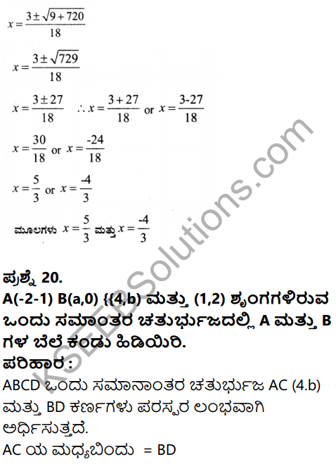 Karnataka SSLC Maths Model Question Paper 2 with Answer in Kannada - 14