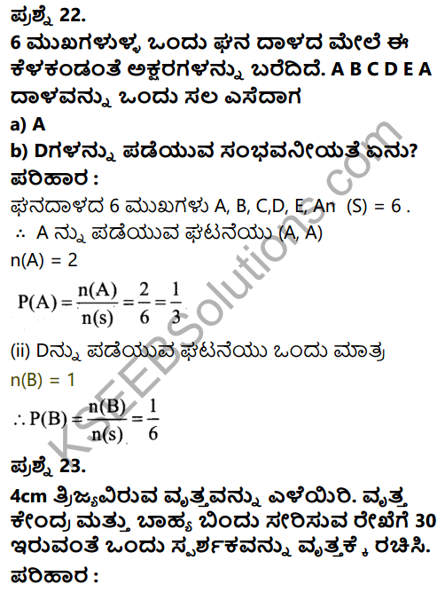 Karnataka SSLC Maths Model Question Paper 2 with Answer in Kannada - 18