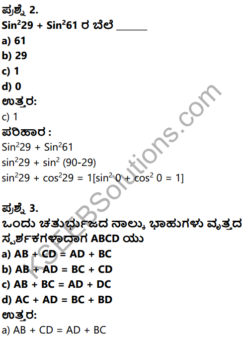 Karnataka SSLC Maths Model Question Paper 2 with Answer in Kannada - 2