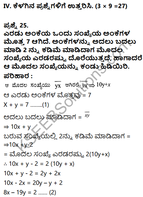 Karnataka SSLC Maths Model Question Paper 2 with Answer in Kannada - 21
