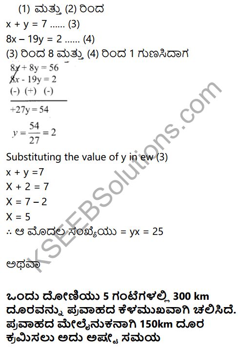 Karnataka SSLC Maths Model Question Paper 2 with Answer in Kannada - 22