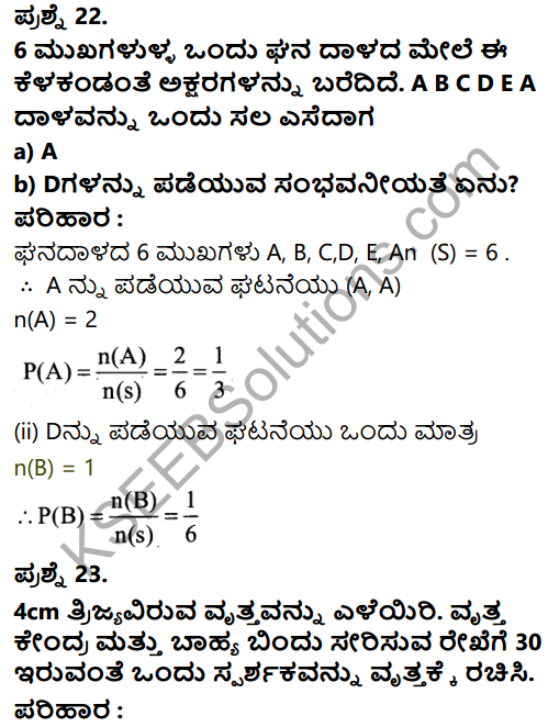 Karnataka SSLC Maths Model Question Paper 2 with Answer in Kannada - 24