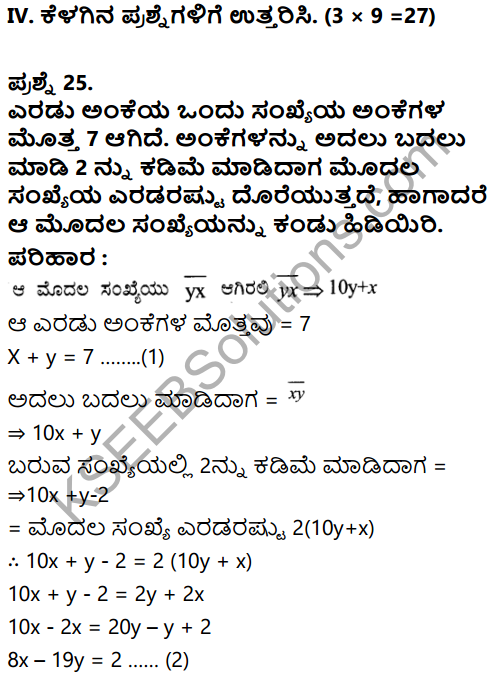 Karnataka SSLC Maths Model Question Paper 2 with Answer in Kannada - 27