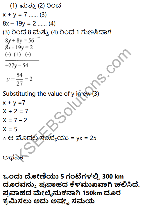 Karnataka SSLC Maths Model Question Paper 2 with Answer in Kannada - 28