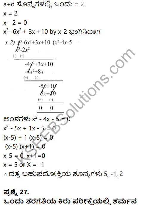 Karnataka SSLC Maths Model Question Paper 2 with Answer in Kannada - 31