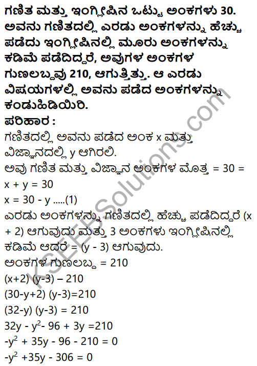 Karnataka SSLC Maths Model Question Paper 2 with Answer in Kannada - 32