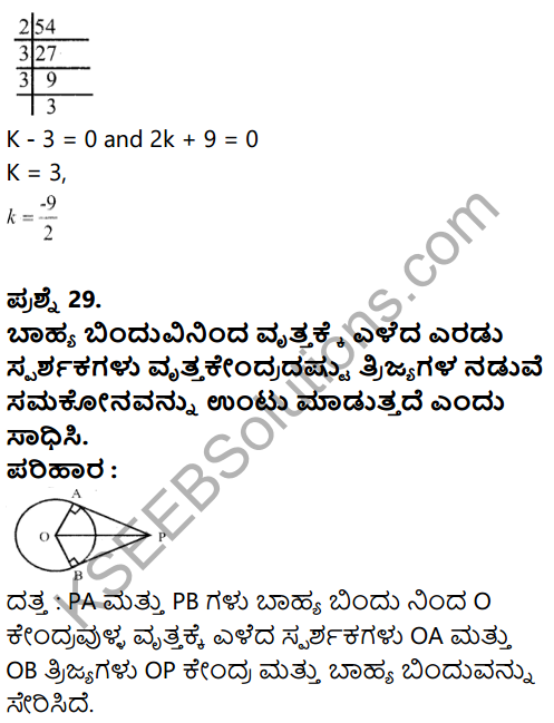Karnataka SSLC Maths Model Question Paper 2 with Answer in Kannada - 37