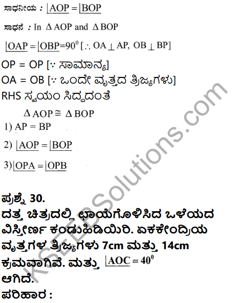 Karnataka SSLC Maths Model Question Paper 2 with Answer in Kannada - 38