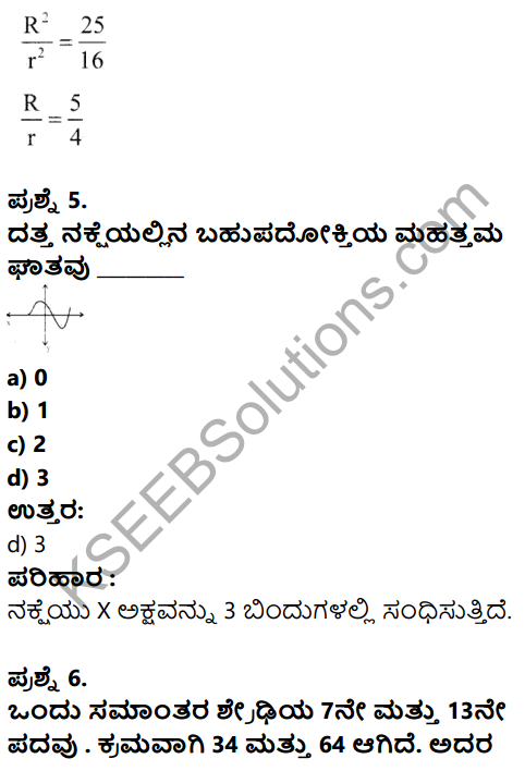 Karnataka SSLC Maths Model Question Paper 2 with Answer in Kannada - 4