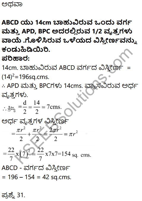 Karnataka SSLC Maths Model Question Paper 2 with Answer in Kannada - 40