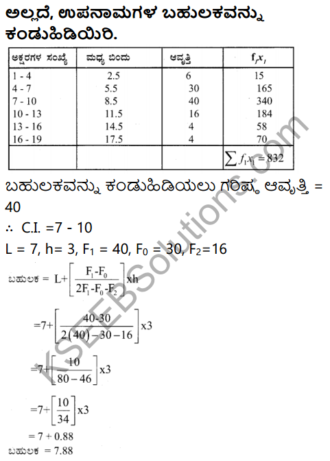 Karnataka SSLC Maths Model Question Paper 2 with Answer in Kannada - 43