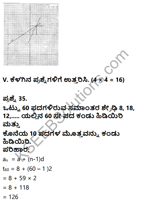 Karnataka SSLC Maths Model Question Paper 2 with Answer in Kannada - 47
