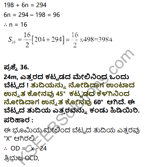 Karnataka SSLC Maths Model Question Paper 2 with Answer in Kannada - 49