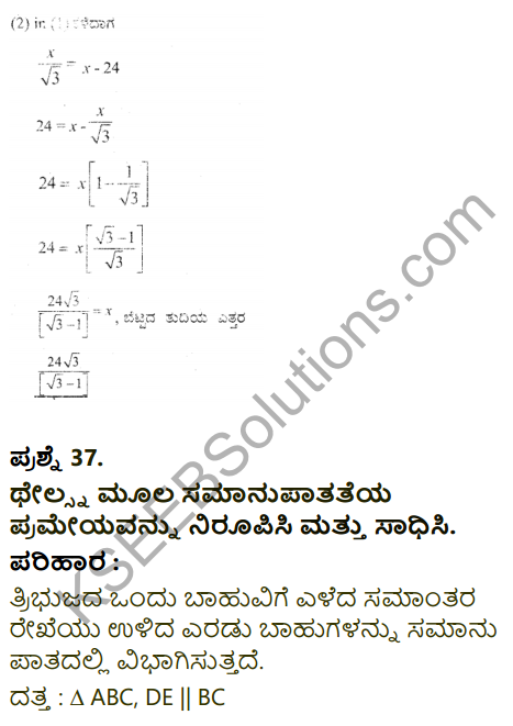 Karnataka SSLC Maths Model Question Paper 2 with Answer in Kannada - 51