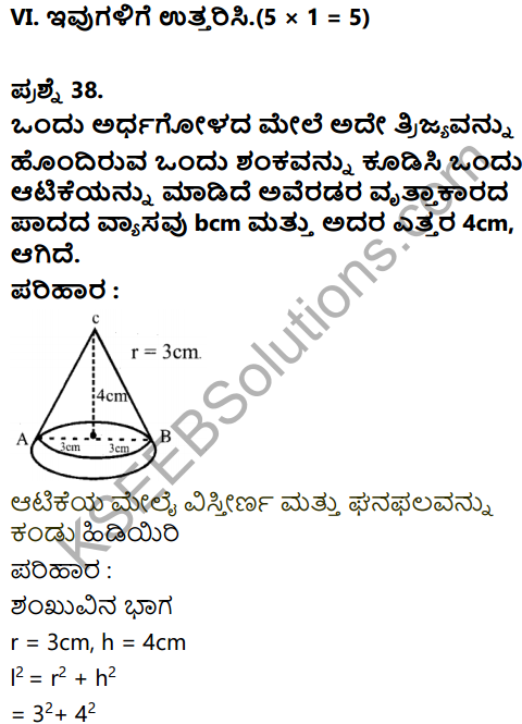Karnataka SSLC Maths Model Question Paper 2 with Answer in Kannada - 53