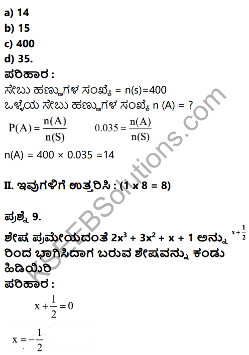 Karnataka SSLC Maths Model Question Paper 2 with Answer in Kannada - 7