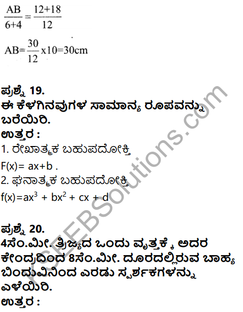 Karnataka SSLC Maths Model Question Paper 4 with Answer in Kannada - 14