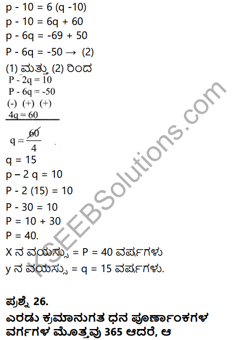 Karnataka SSLC Maths Model Question Paper 4 with Answer in Kannada - 22