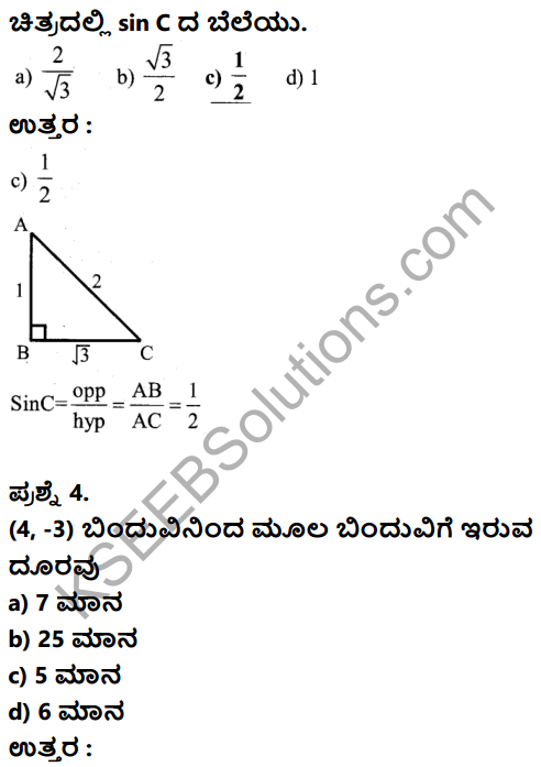 Karnataka SSLC Maths Model Question Paper 4 with Answer in Kannada - 3