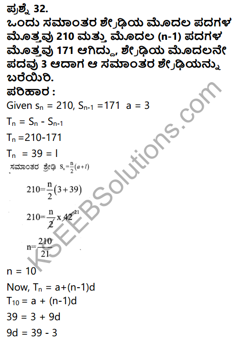 Karnataka SSLC Maths Model Question Paper 4 with Answer in Kannada - 35