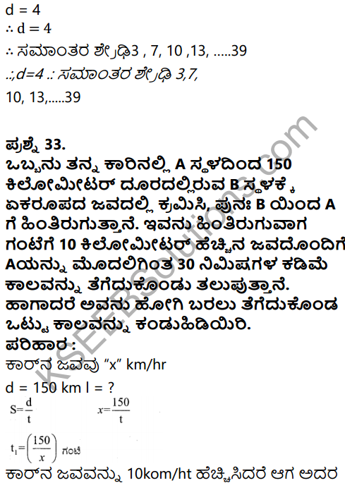 Karnataka SSLC Maths Model Question Paper 4 with Answer in Kannada - 36