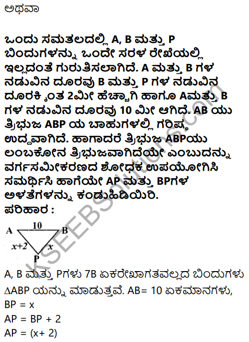 Karnataka SSLC Maths Model Question Paper 4 with Answer in Kannada - 38