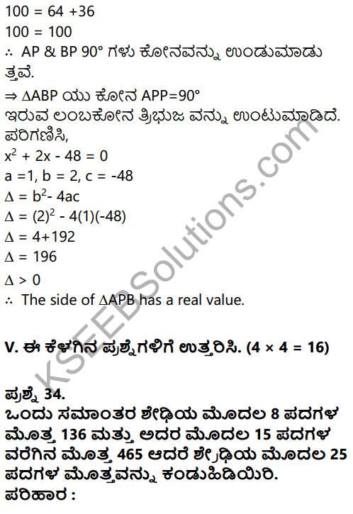 Karnataka SSLC Maths Model Question Paper 4 with Answer in Kannada - 40