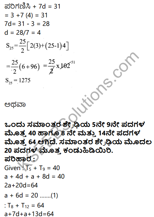 Karnataka SSLC Maths Model Question Paper 4 with Answer in Kannada - 42