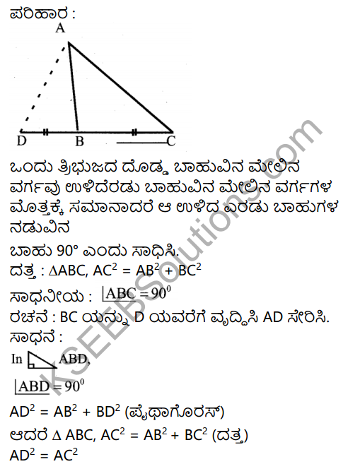 Karnataka SSLC Maths Model Question Paper 4 with Answer in Kannada - 49