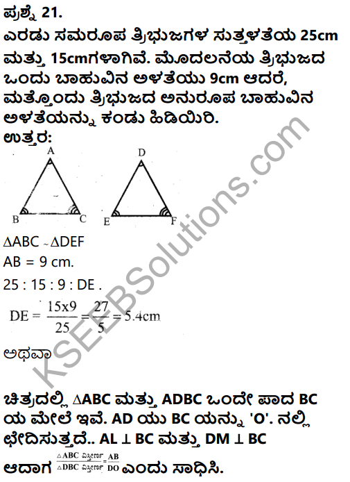 Karnataka SSLC Maths Model Question Paper 5 with Answer in Kannada - 13