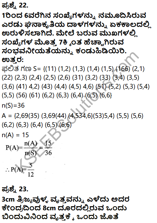 Karnataka SSLC Maths Model Question Paper 5 with Answer in Kannada - 15