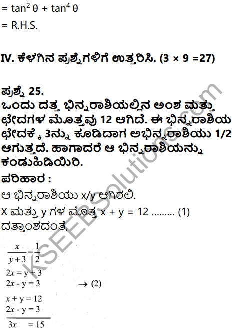 Karnataka SSLC Maths Model Question Paper 5 with Answer in Kannada - 18