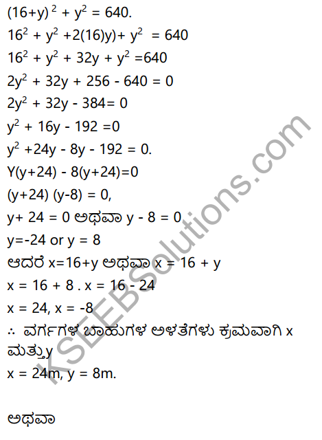 Karnataka SSLC Maths Model Question Paper 5 with Answer in Kannada - 23