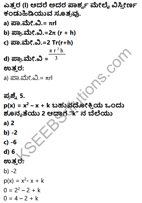 Karnataka SSLC Maths Model Question Paper 5 with Answer in Kannada - 3