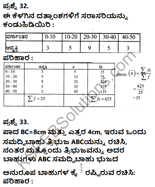 Karnataka SSLC Maths Model Question Paper 5 with Answer in Kannada - 34