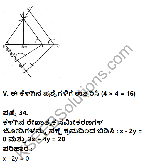 Karnataka SSLC Maths Model Question Paper 5 with Answer in Kannada - 35