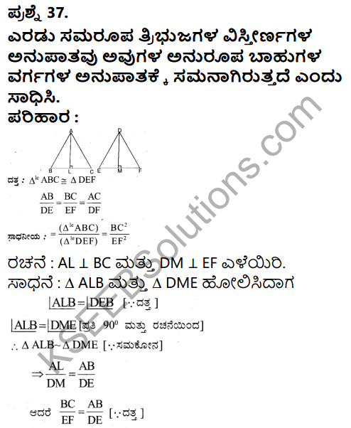 Karnataka SSLC Maths Model Question Paper 5 with Answer in Kannada - 41
