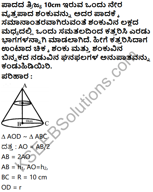 Karnataka SSLC Maths Model Question Paper 5 with Answer in Kannada - 43