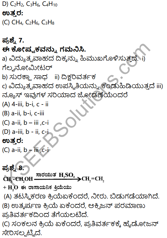 Karnataka SSLC Science Model Question Paper 5 with Answers in Kannada - 4