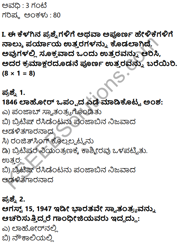 Karnataka SSLC Social Science Model Question Paper 5 with Answers in Kannada Medium - 1
