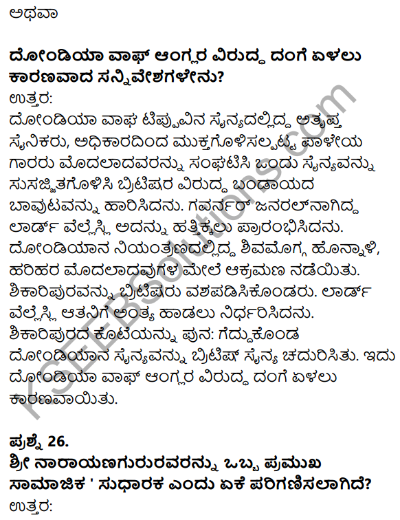 Karnataka SSLC Social Science Model Question Paper 5 with Answers in Kannada Medium - 14