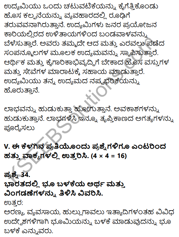 Karnataka SSLC Social Science Model Question Paper 5 with Answers in Kannada Medium - 22