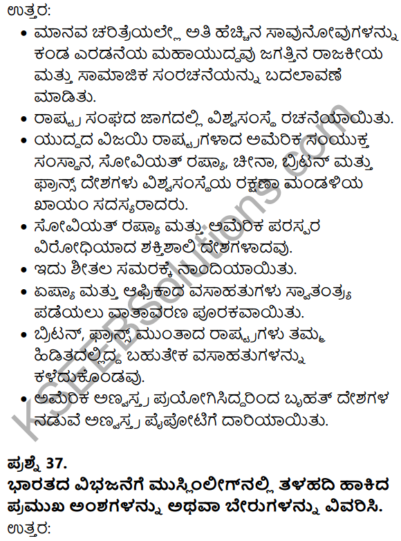 Karnataka SSLC Social Science Model Question Paper 5 with Answers in Kannada Medium - 26