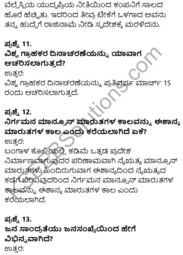 Karnataka SSLC Social Science Model Question Paper 5 with Answers in Kannada Medium - 5