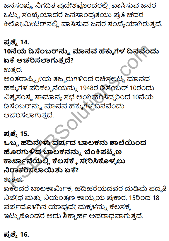 Karnataka SSLC Social Science Model Question Paper 5 with Answers in Kannada Medium - 6