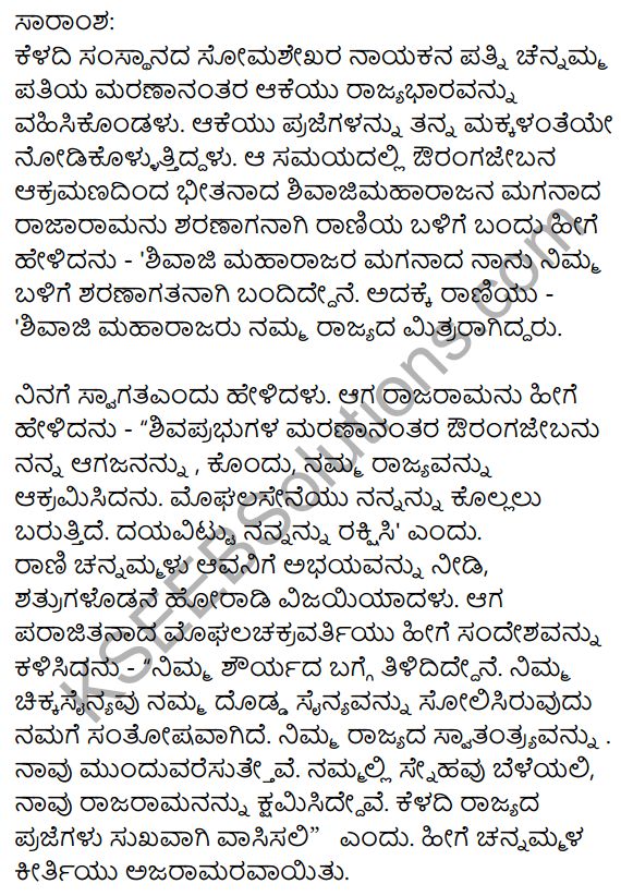 अभयदायिनी - आधुनिकनाटकम् Summary in Kannada 1