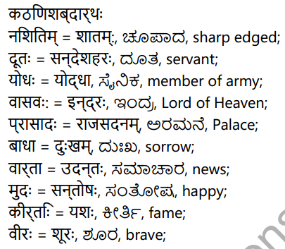 अभयदायिनी - आधुनिकनाटकम् Summary in Kannada 2